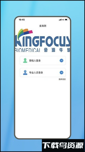 金准测手机版截图1