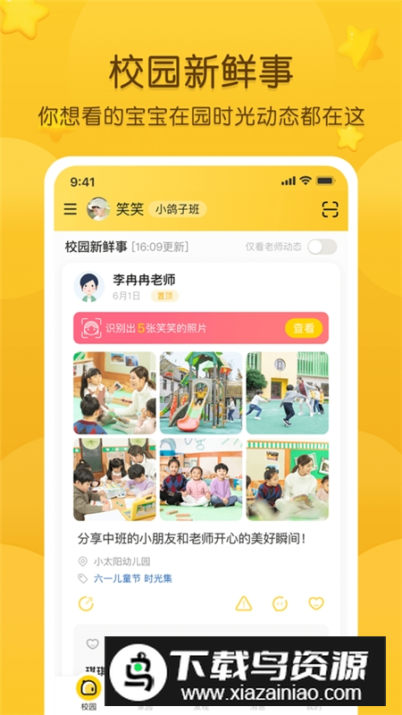 掌通家园app家长版截图1