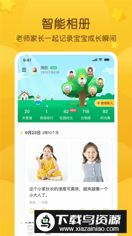 掌通家园app家长版截图2