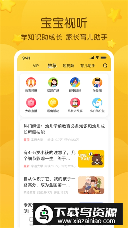 掌通家园app家长版截图3