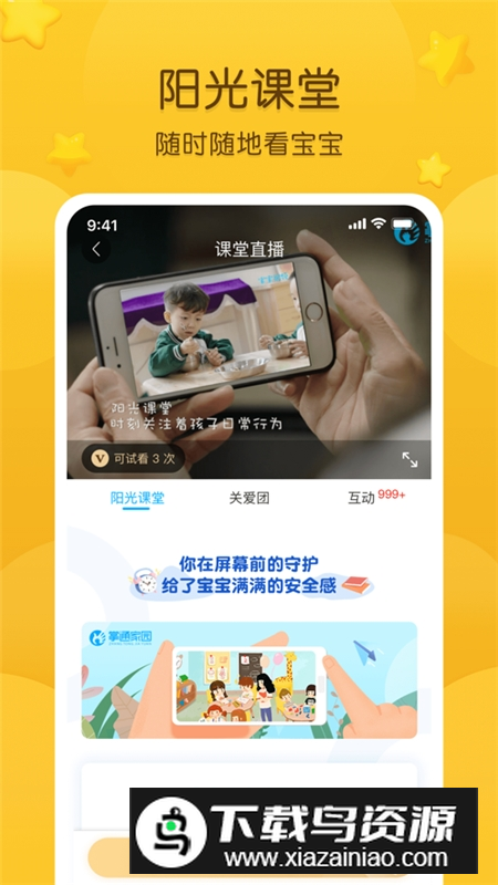 掌通家园app家长版截图4