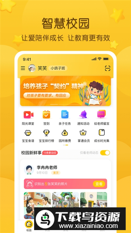 掌通家园app家长版截图6