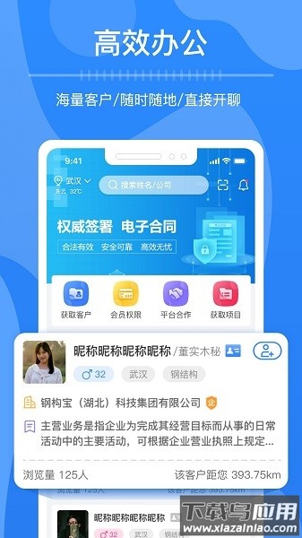 今日获客软件截图2