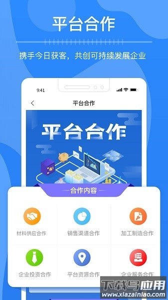 今日获客软件截图3