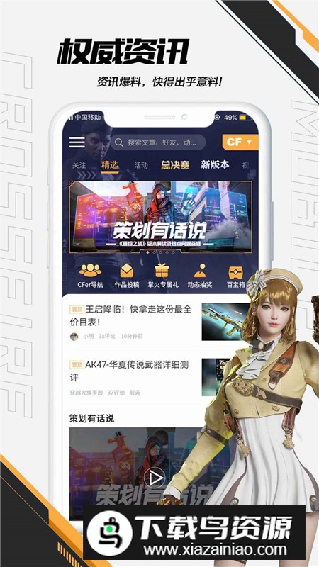掌上穿越火线手游助手最新版本截图2