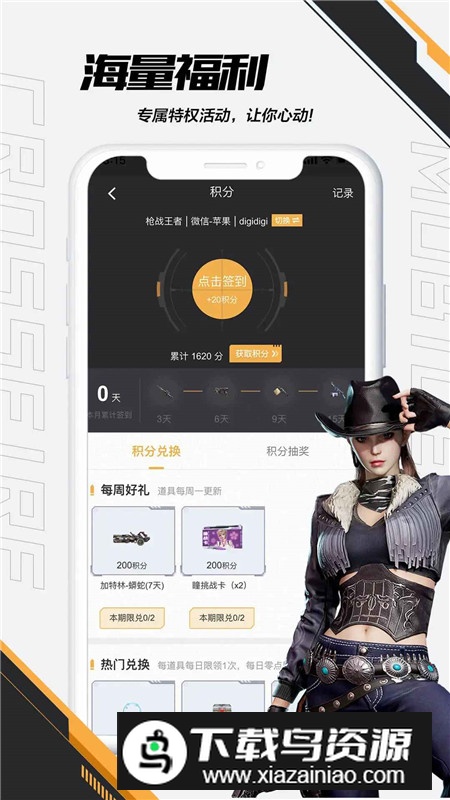 掌上穿越火线手游助手最新版本截图3