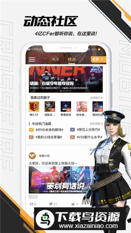 掌上穿越火线手游助手最新版本截图4