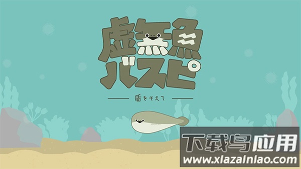 虚无鱼baspi官方版