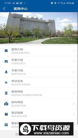 掌上宣武医院(宣武中医医院挂号APP)截图1