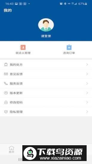 掌上宣武医院(宣武中医医院挂号APP)截图2