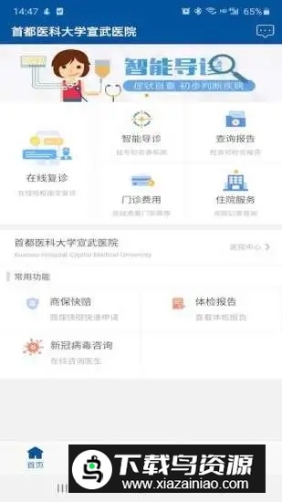掌上宣武医院(宣武中医医院挂号APP)截图3