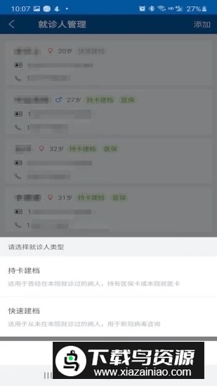 掌上宣武医院(宣武中医医院挂号APP)截图4