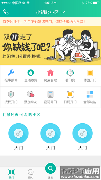 好运小钥匙安卓版截图3
