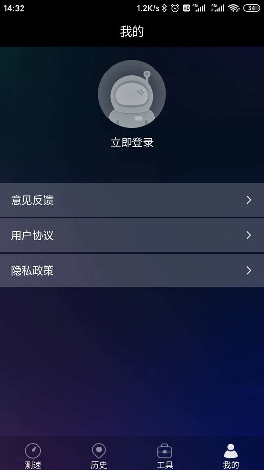 手机网络测速助手最新官方版截图2