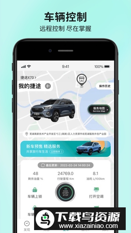 捷途汽车服务官方app截图2