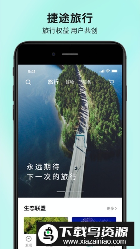 捷途汽车服务官方app截图3