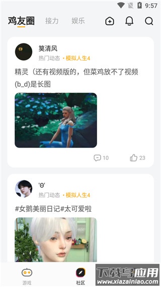 菜鸡云游戏官方版