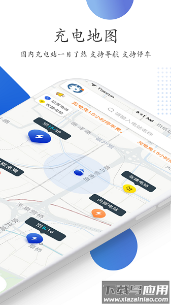 特瓦特充电客户端截图1