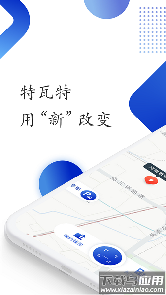 特瓦特充电客户端截图2