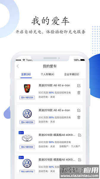 特瓦特充电客户端截图3