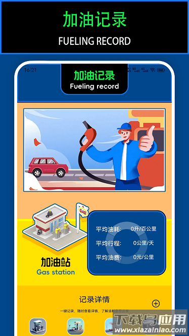 平安加油站app截图1