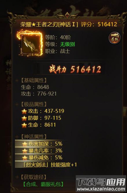荣耀之怒传奇手游最新版