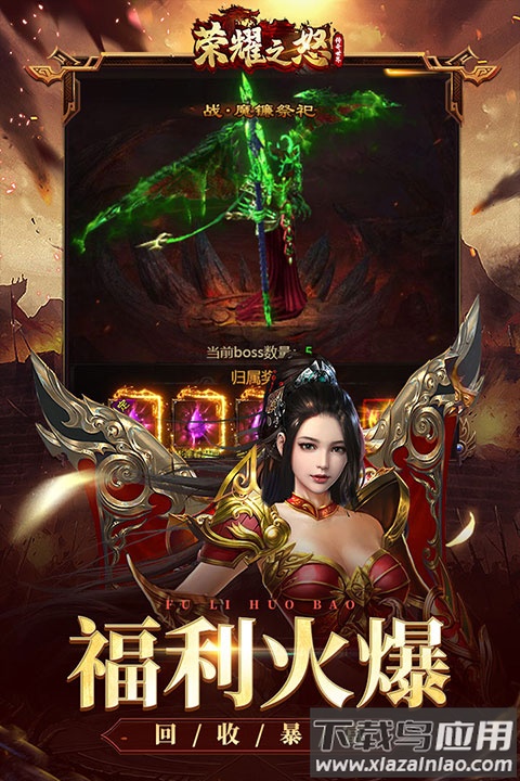 荣耀之怒传奇手游最新版截图3