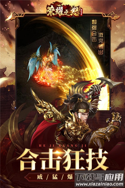 荣耀之怒传奇手游官方版