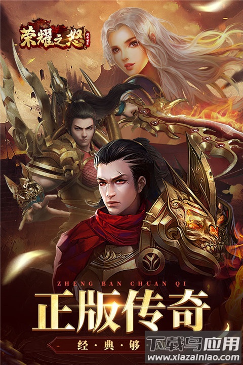 荣耀之怒传奇手游官方版截图3
