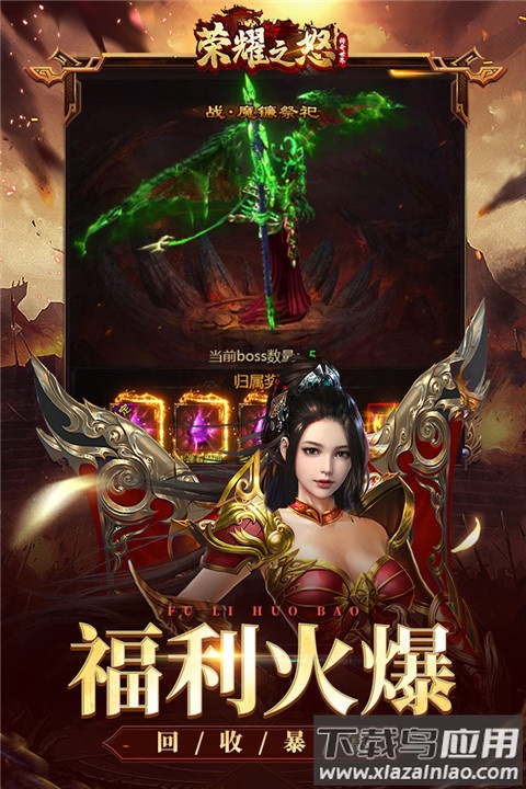 荣耀之怒传奇手游官方版截图4