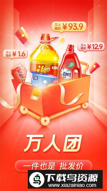 拼多多app官方正版安装包截图4