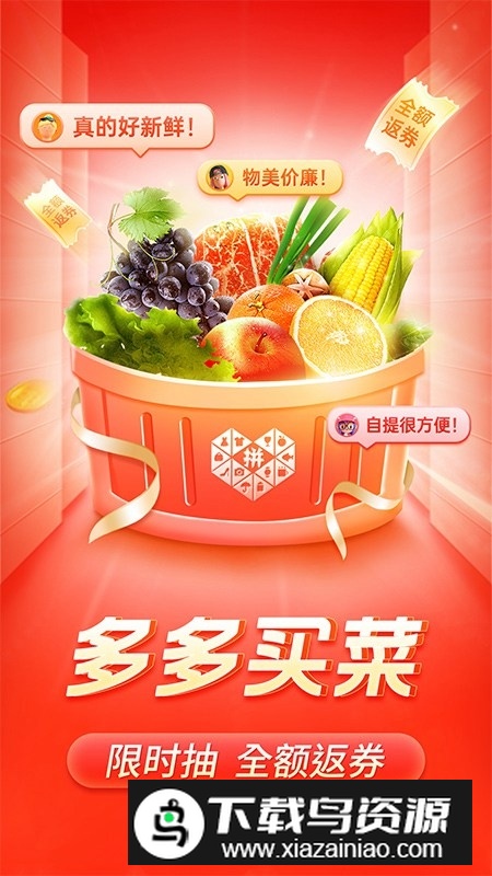 拼多多app官方正版安装包截图5