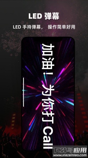 LED显示屏弹幕灯牌app下载