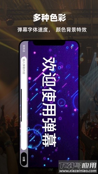 LED显示屏弹幕灯牌软件截图1