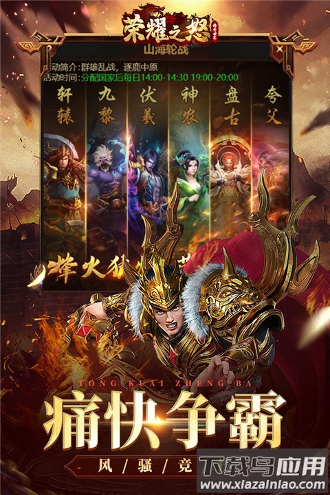 荣耀之怒一折版截图4