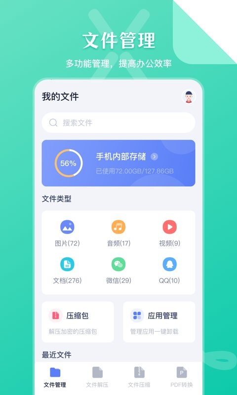 文件管理传输管理器截图1