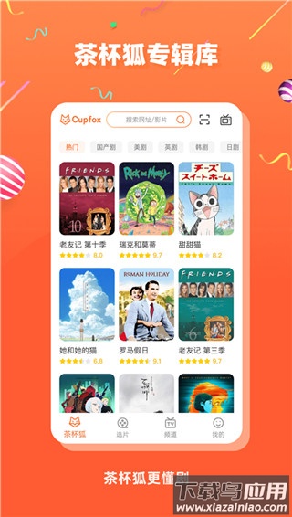茶杯狐官方正版截图3
