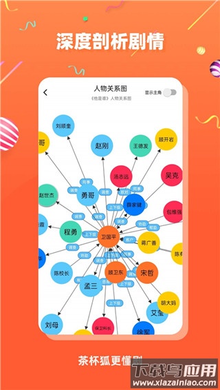 茶杯狐官方正版截图4