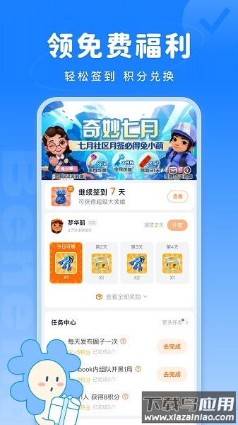 fanbook软件下载