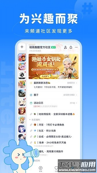 fanbook地铁跑酷官方版截图1