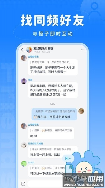 fanbook地铁跑酷官方版截图3