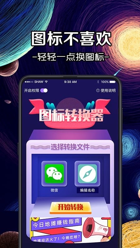 换icon图标大师软件截图1