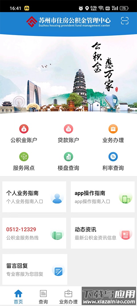 苏州公积金app最新版