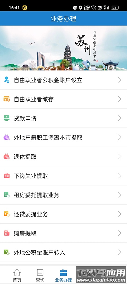 苏州公积金app最新版
