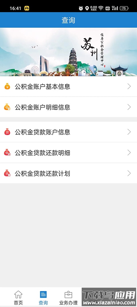 苏州公积金app最新版