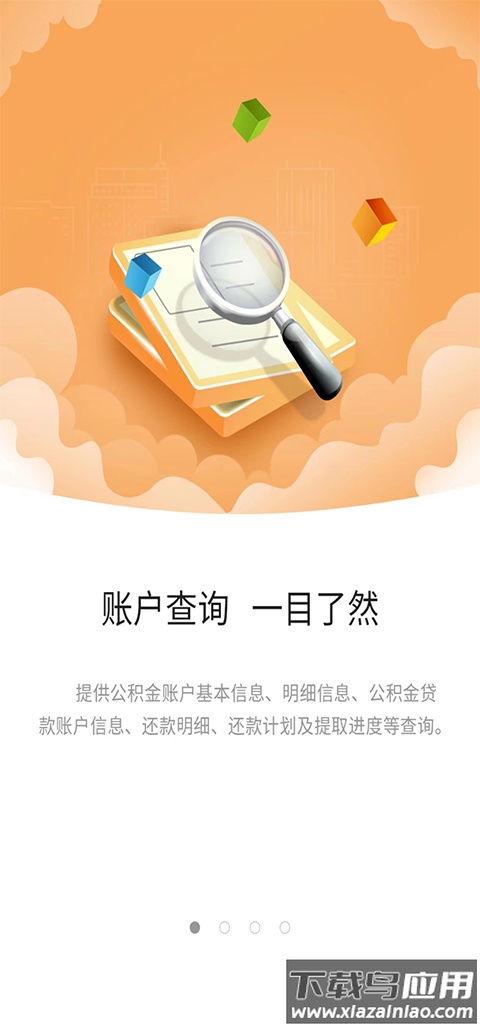 苏州公积金app最新版截图1