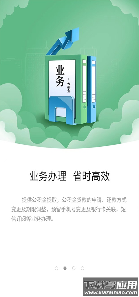 苏州公积金app最新版截图2