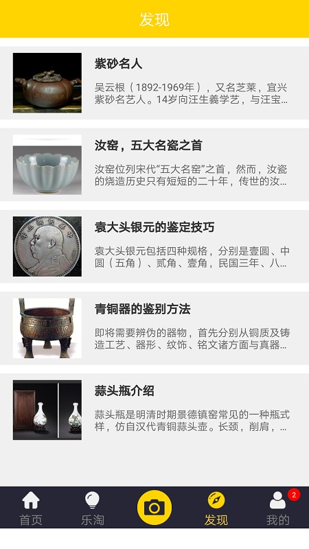 古玩鉴宝软件截图4