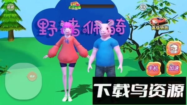 野猪阿奇游戏截图2