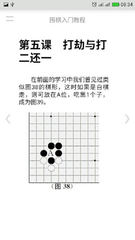 围棋入门教程软件截图3